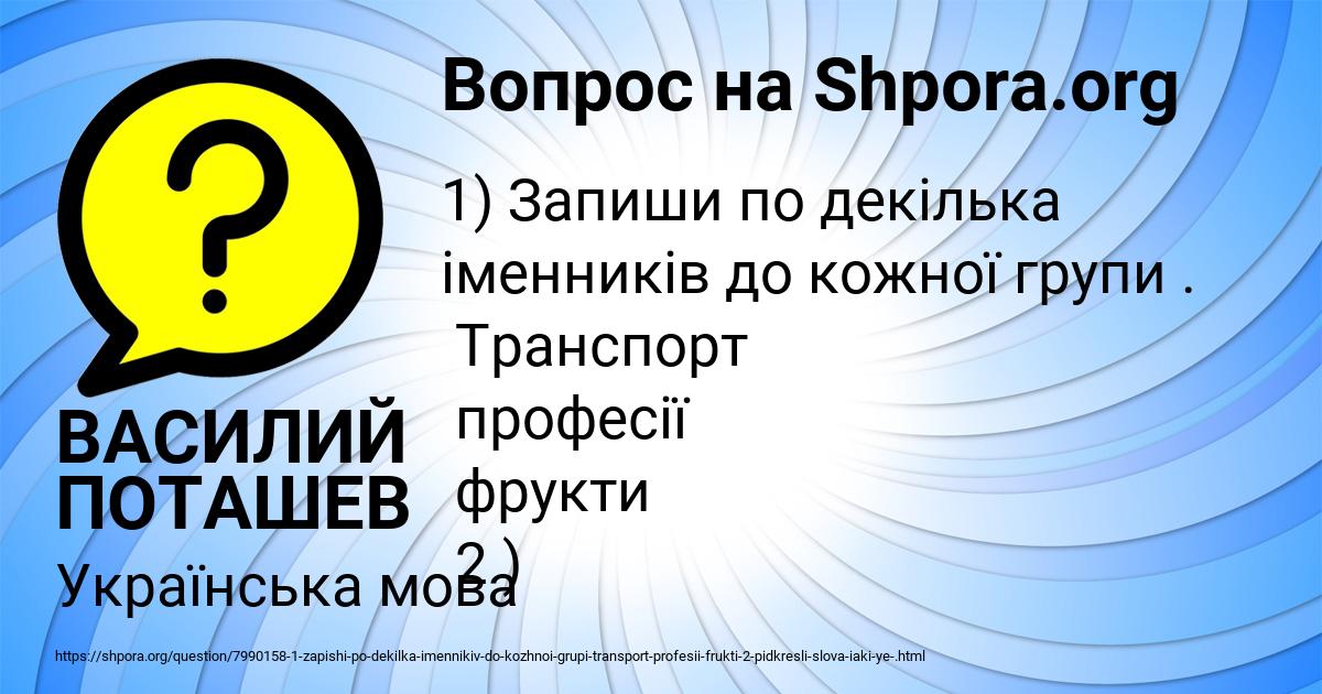 Картинка с текстом вопроса от пользователя ВАСИЛИЙ ПОТАШЕВ