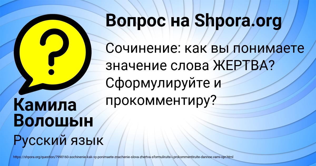 Картинка с текстом вопроса от пользователя Камила Волошын