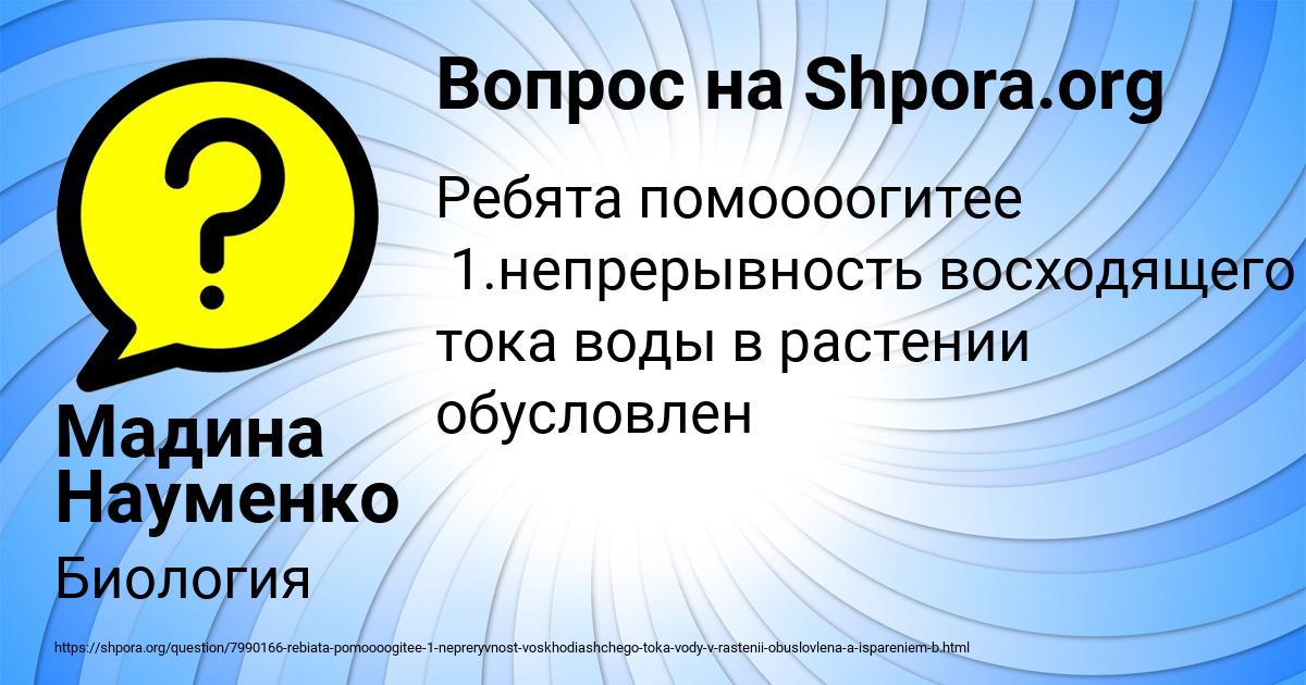 Картинка с текстом вопроса от пользователя Мадина Науменко