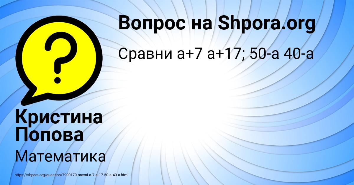 Картинка с текстом вопроса от пользователя Кристина Попова