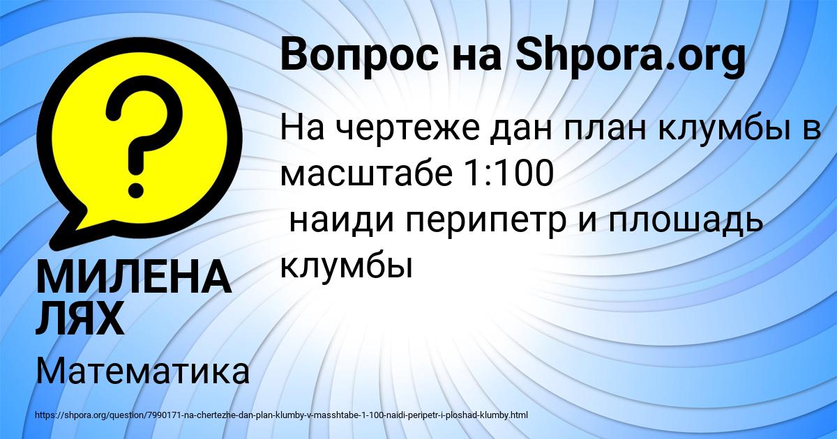 Картинка с текстом вопроса от пользователя МИЛЕНА ЛЯХ