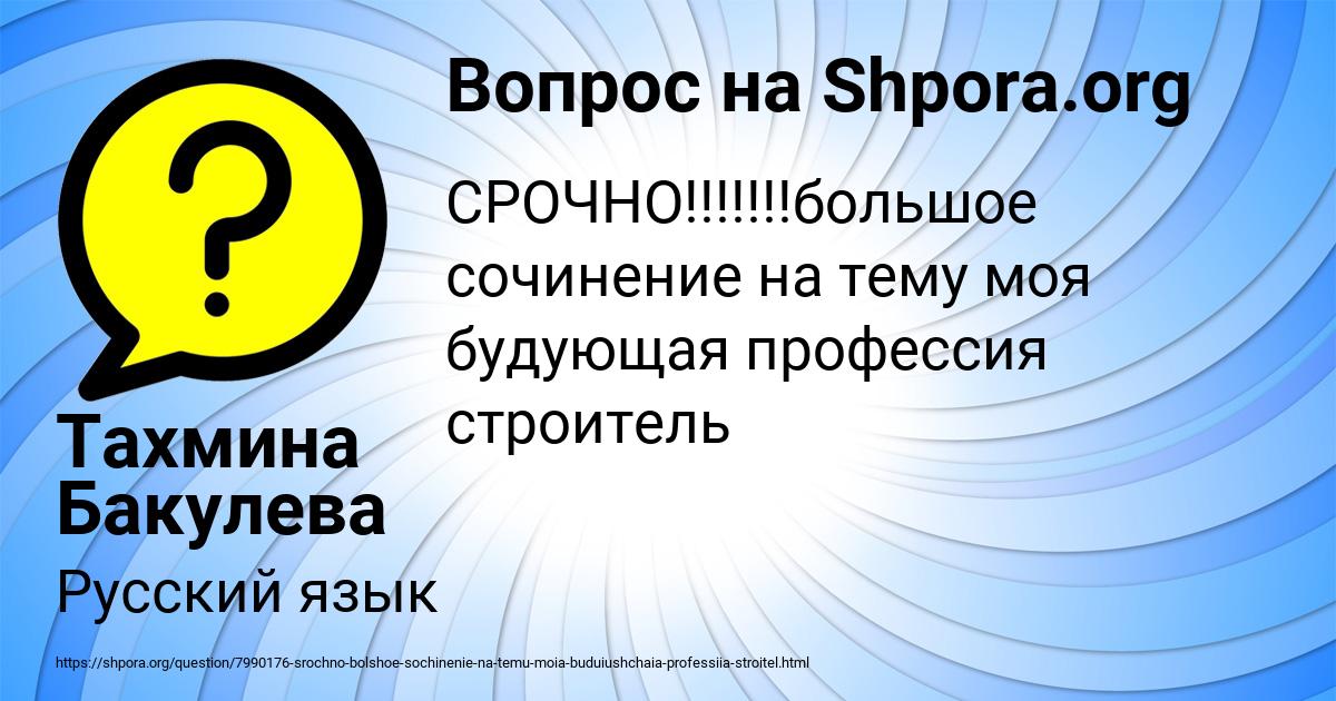 Картинка с текстом вопроса от пользователя Тахмина Бакулева