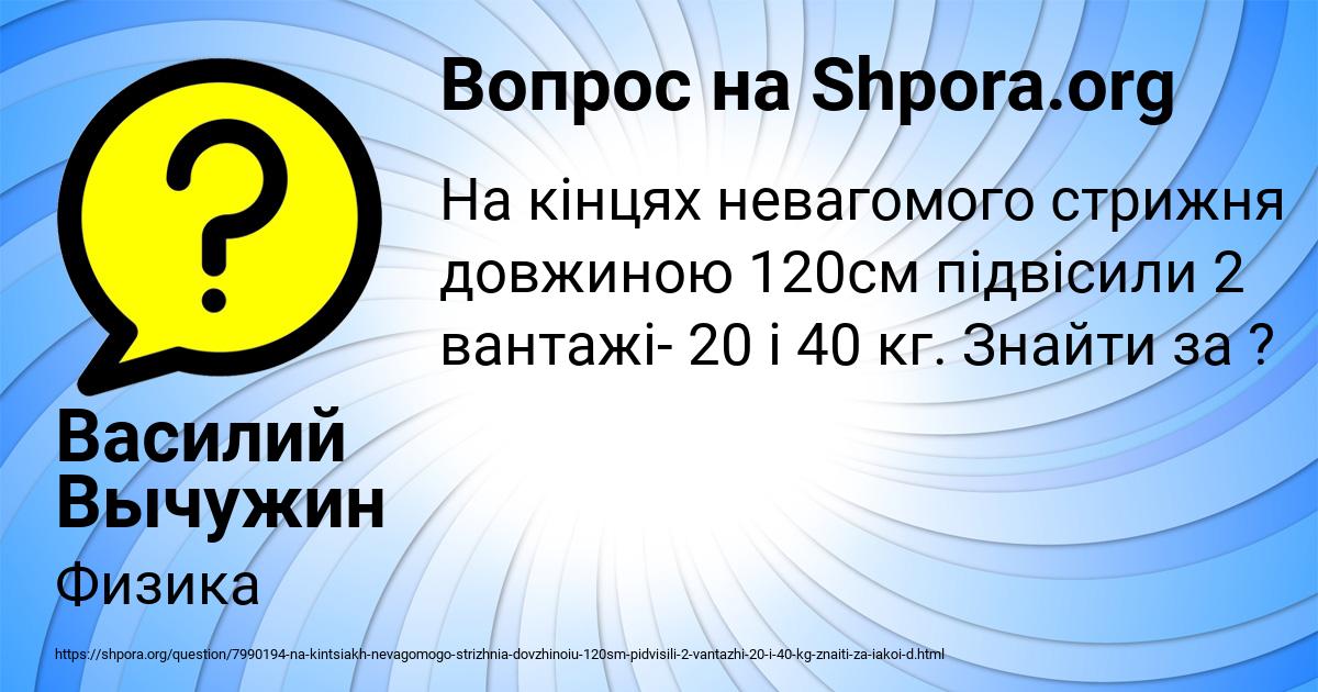 Картинка с текстом вопроса от пользователя Василий Вычужин
