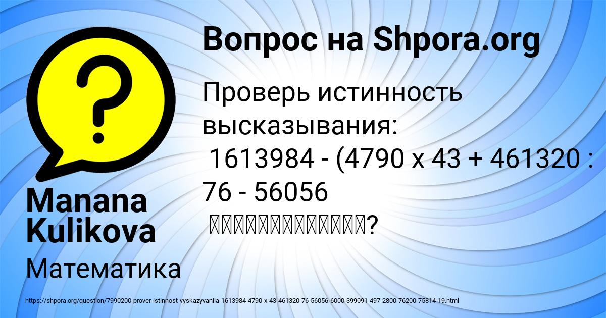 Картинка с текстом вопроса от пользователя Manana Kulikova