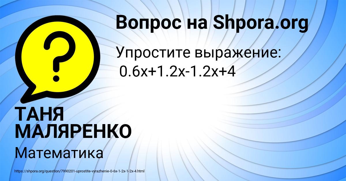 Картинка с текстом вопроса от пользователя ТАНЯ МАЛЯРЕНКО