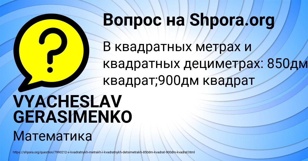 Картинка с текстом вопроса от пользователя VYACHESLAV GERASIMENKO