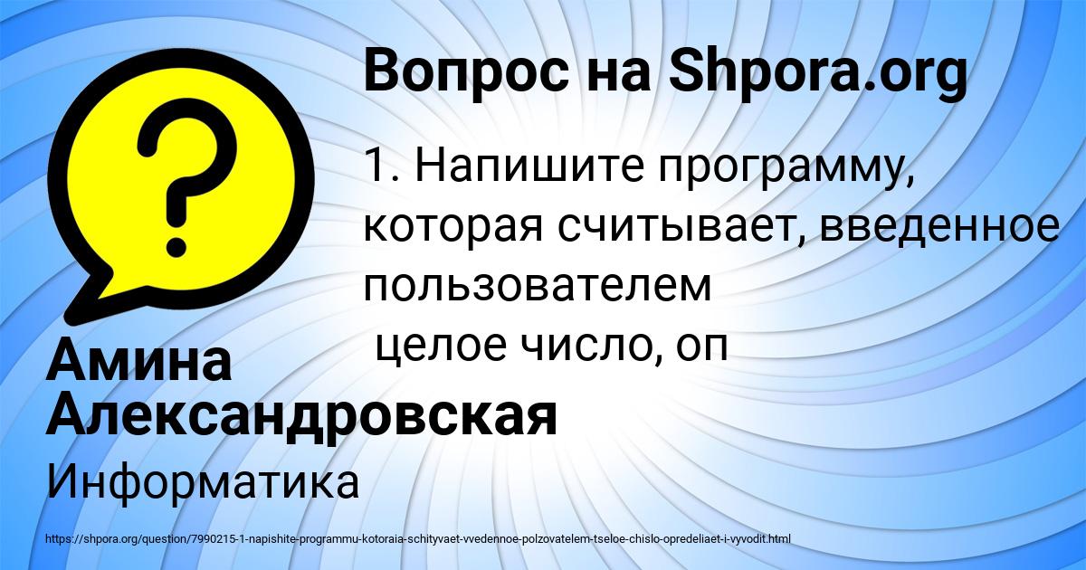 Картинка с текстом вопроса от пользователя Амина Александровская