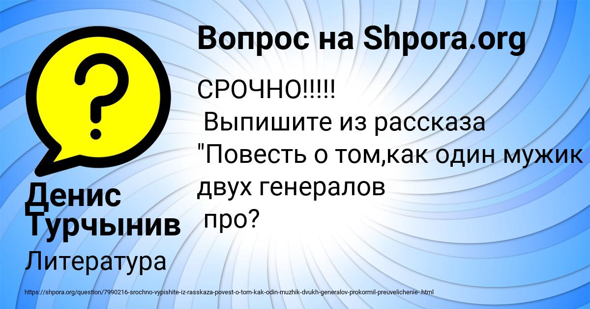 Картинка с текстом вопроса от пользователя Денис Турчынив