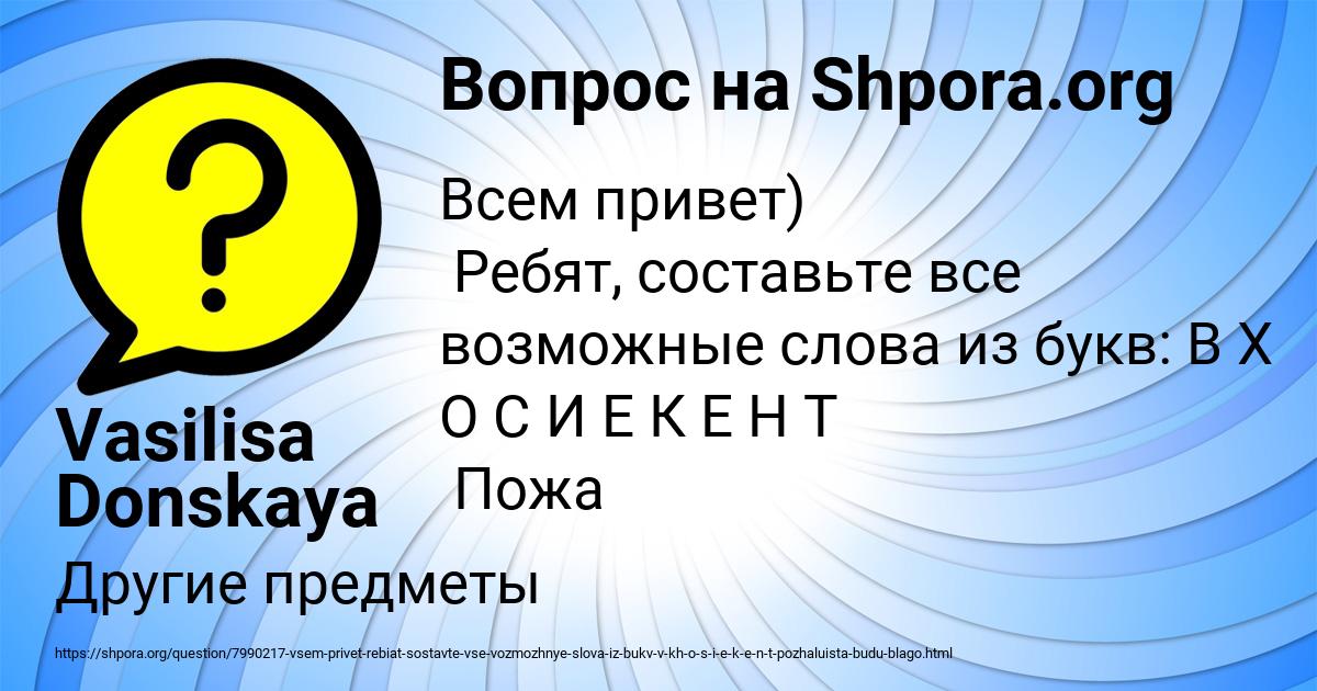 Картинка с текстом вопроса от пользователя Vasilisa Donskaya