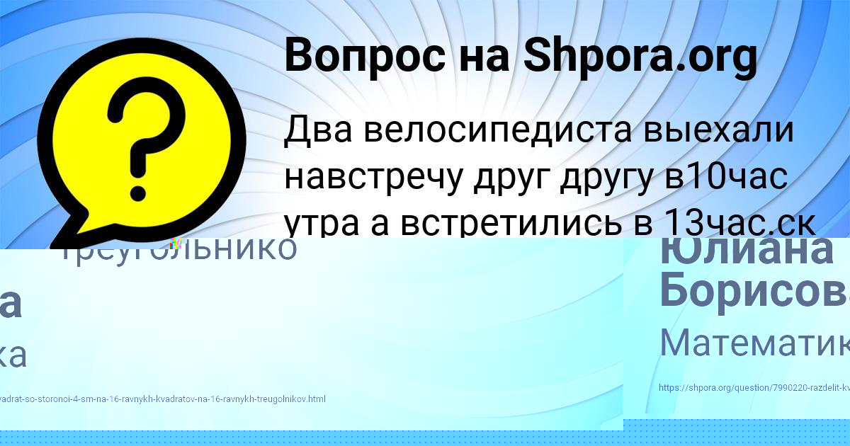 Картинка с текстом вопроса от пользователя Юлиана Борисова
