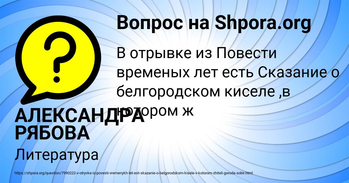 Картинка с текстом вопроса от пользователя АЛЕКСАНДРА РЯБОВА