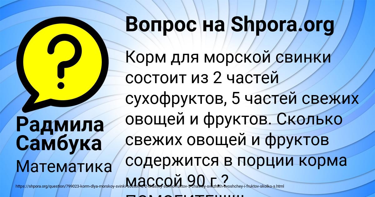 Картинка с текстом вопроса от пользователя Радмила Самбука