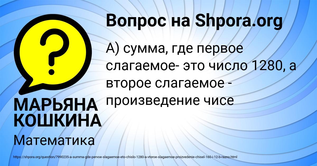 Картинка с текстом вопроса от пользователя МАРЬЯНА КОШКИНА