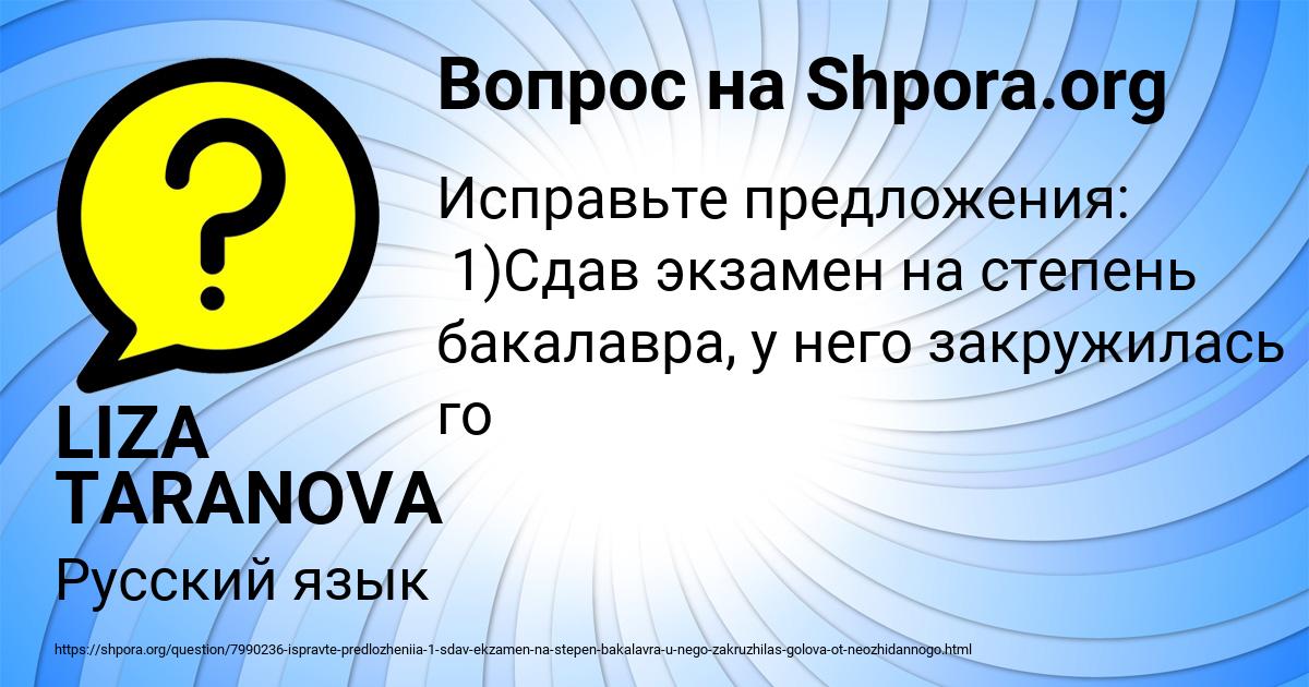 Картинка с текстом вопроса от пользователя LIZA TARANOVA