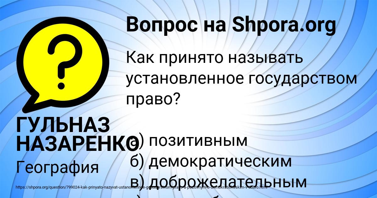 Картинка с текстом вопроса от пользователя ГУЛЬНАЗ НАЗАРЕНКО