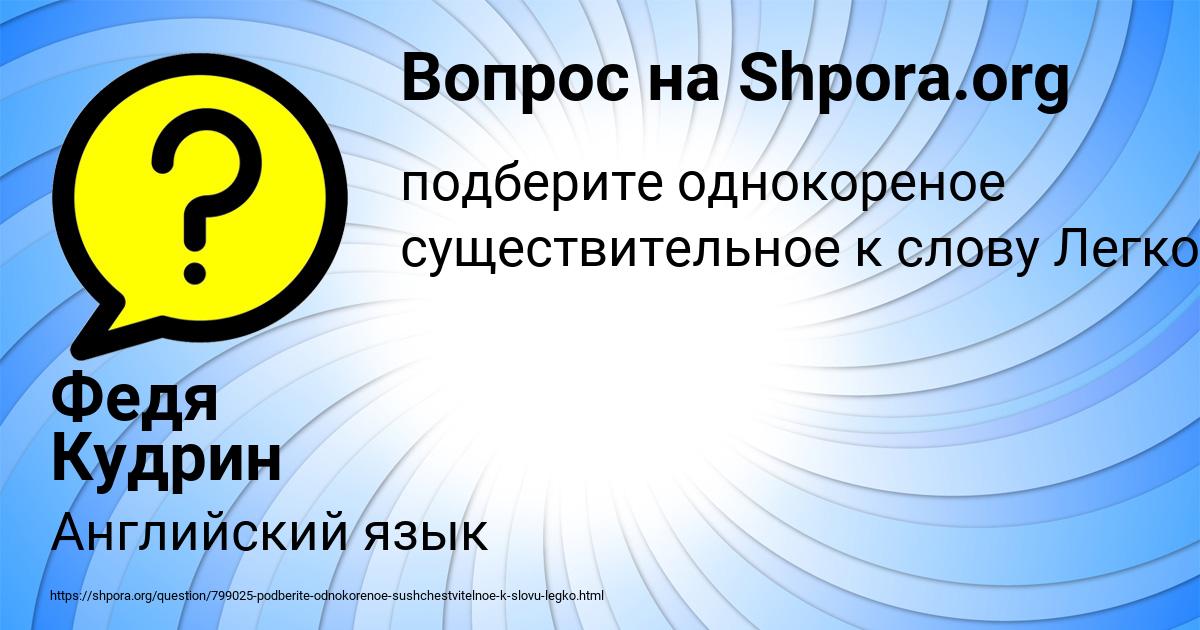Картинка с текстом вопроса от пользователя Федя Кудрин
