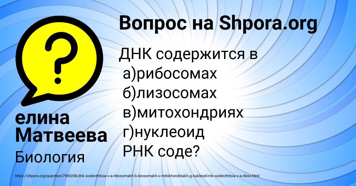 Картинка с текстом вопроса от пользователя елина Матвеева