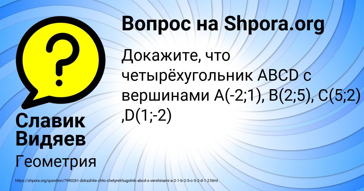 Картинка с текстом вопроса от пользователя Славик Видяев