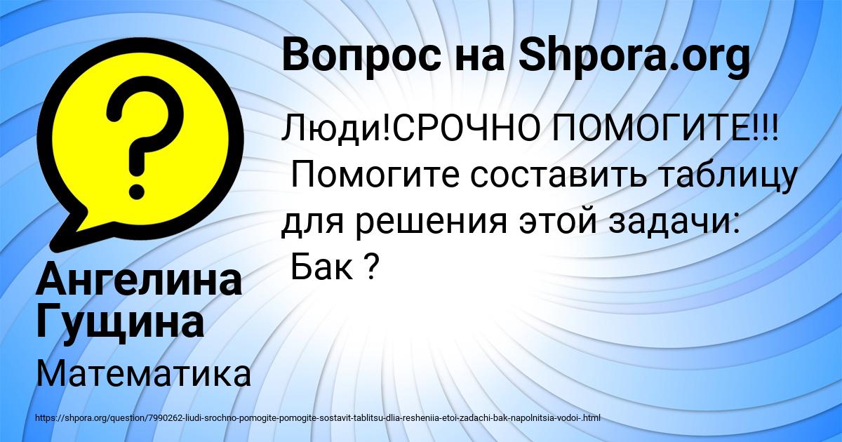 Картинка с текстом вопроса от пользователя Ангелина Гущина