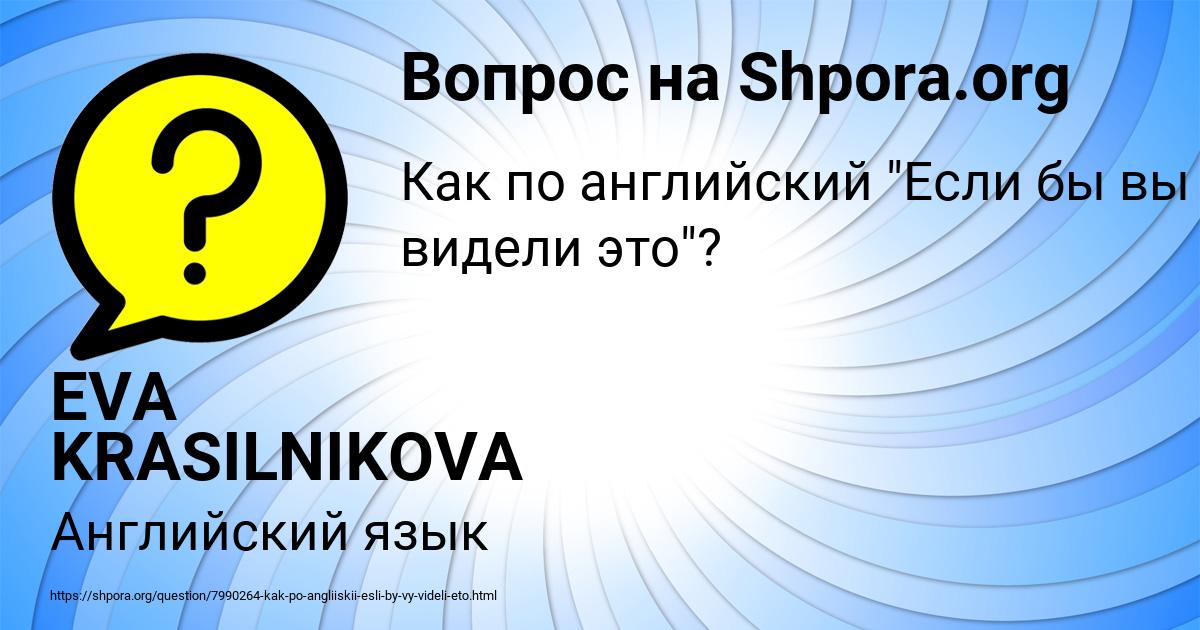 Картинка с текстом вопроса от пользователя EVA KRASILNIKOVA
