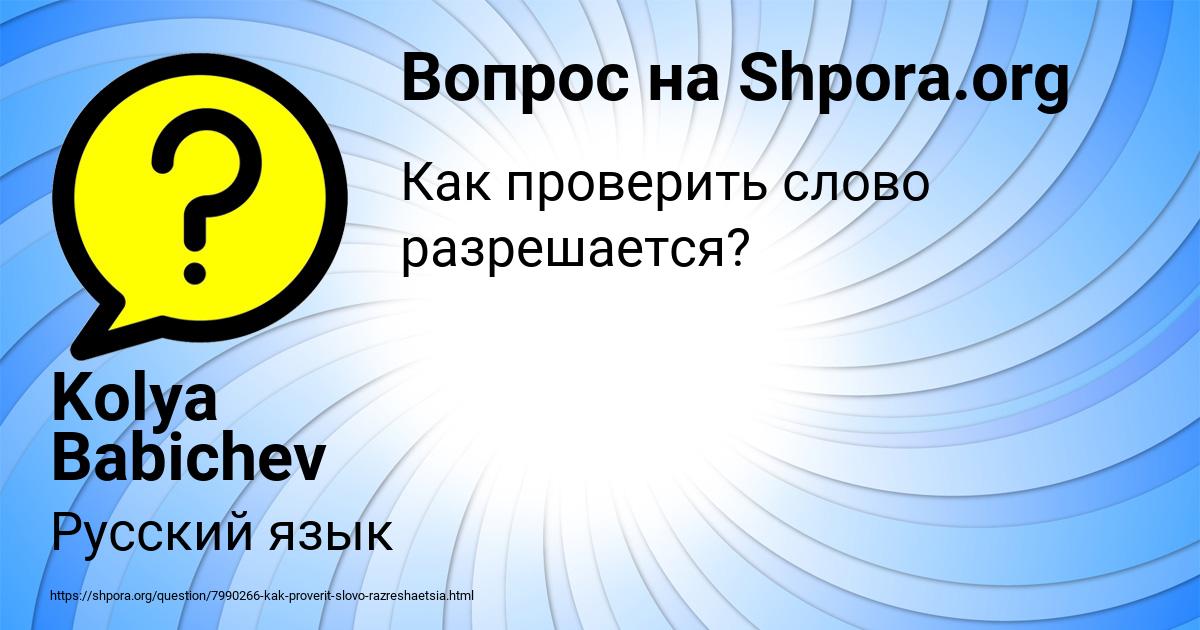 Картинка с текстом вопроса от пользователя Kolya Babichev