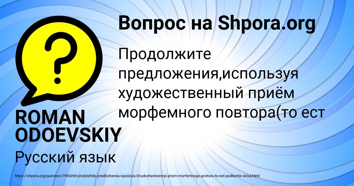 Картинка с текстом вопроса от пользователя ROMAN ODOEVSKIY