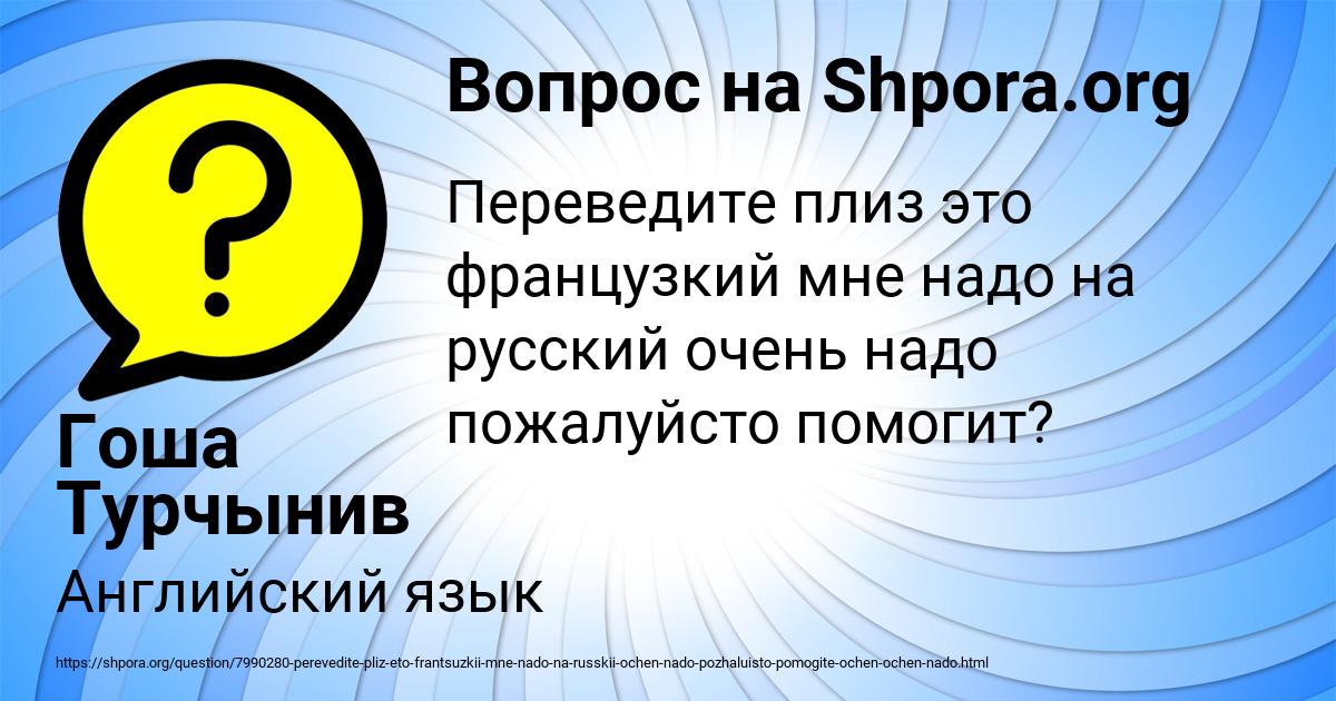 Картинка с текстом вопроса от пользователя Гоша Турчынив