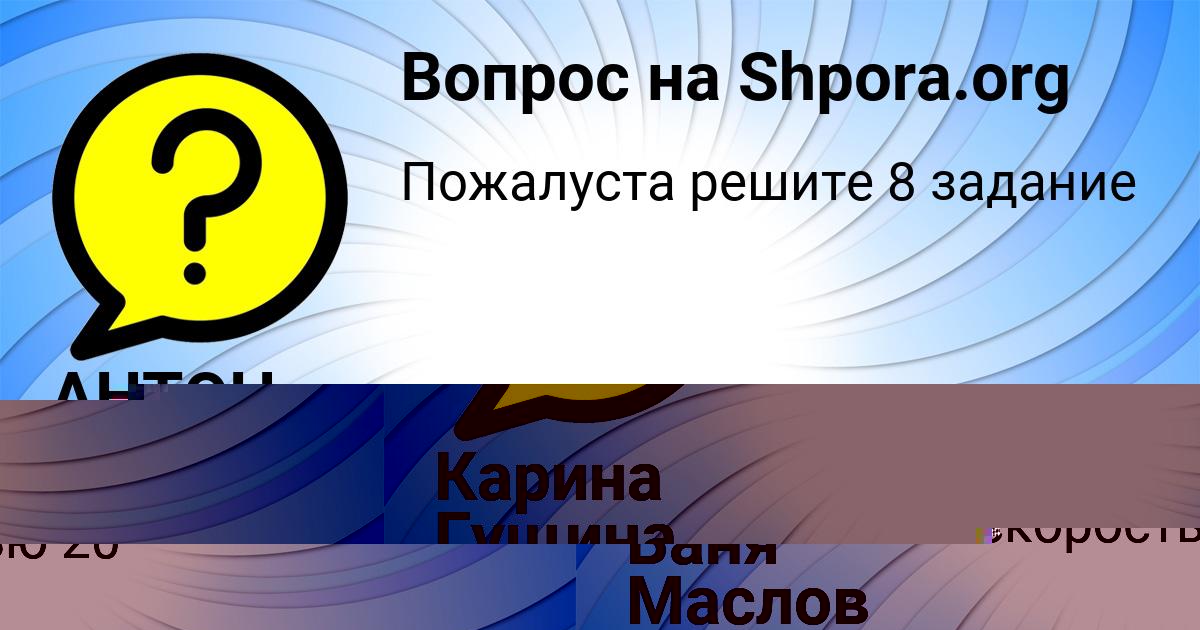Картинка с текстом вопроса от пользователя Ваня Маслов