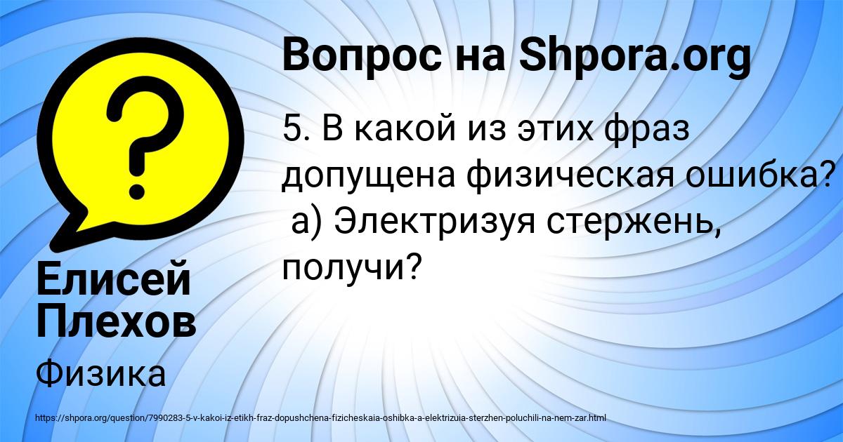 Картинка с текстом вопроса от пользователя Елисей Плехов