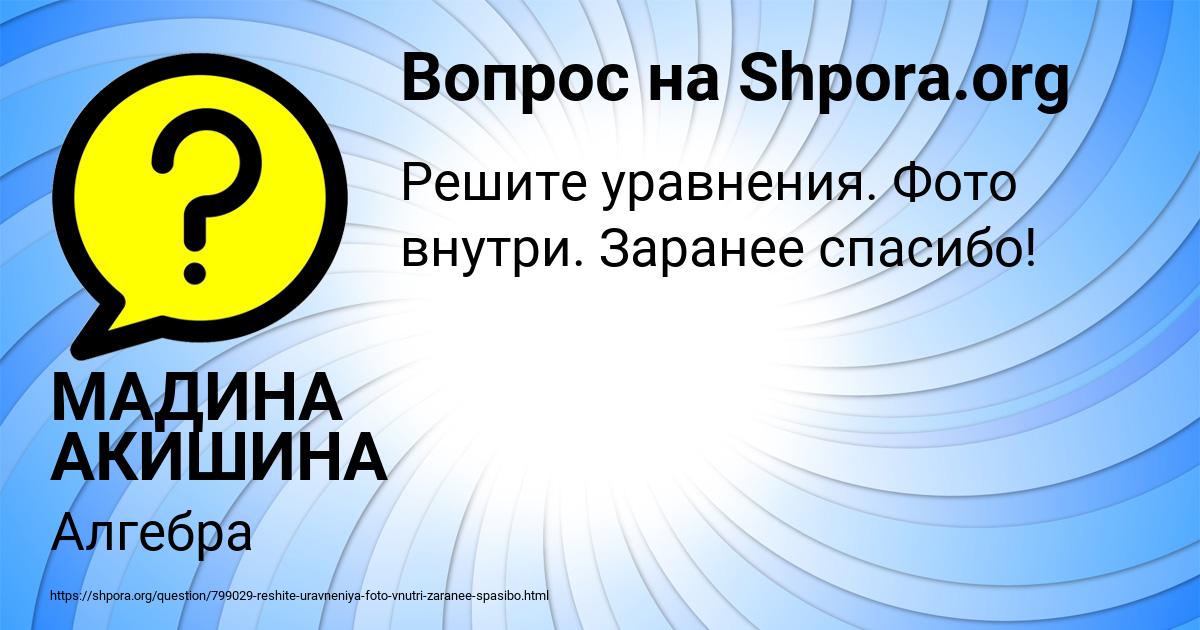 Картинка с текстом вопроса от пользователя МАДИНА АКИШИНА