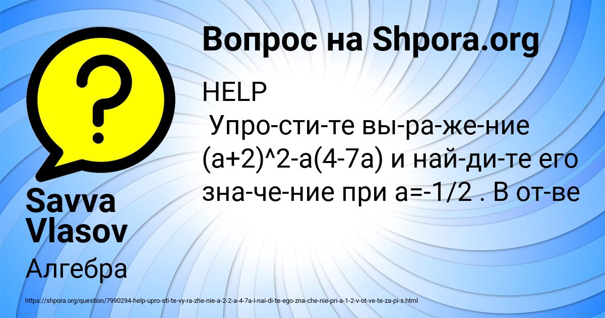 Картинка с текстом вопроса от пользователя Savva Vlasov