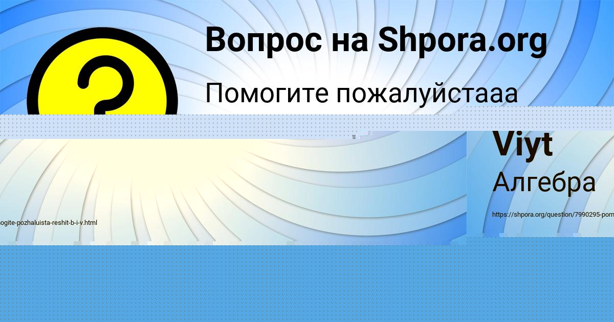 Картинка с текстом вопроса от пользователя Liza Viyt