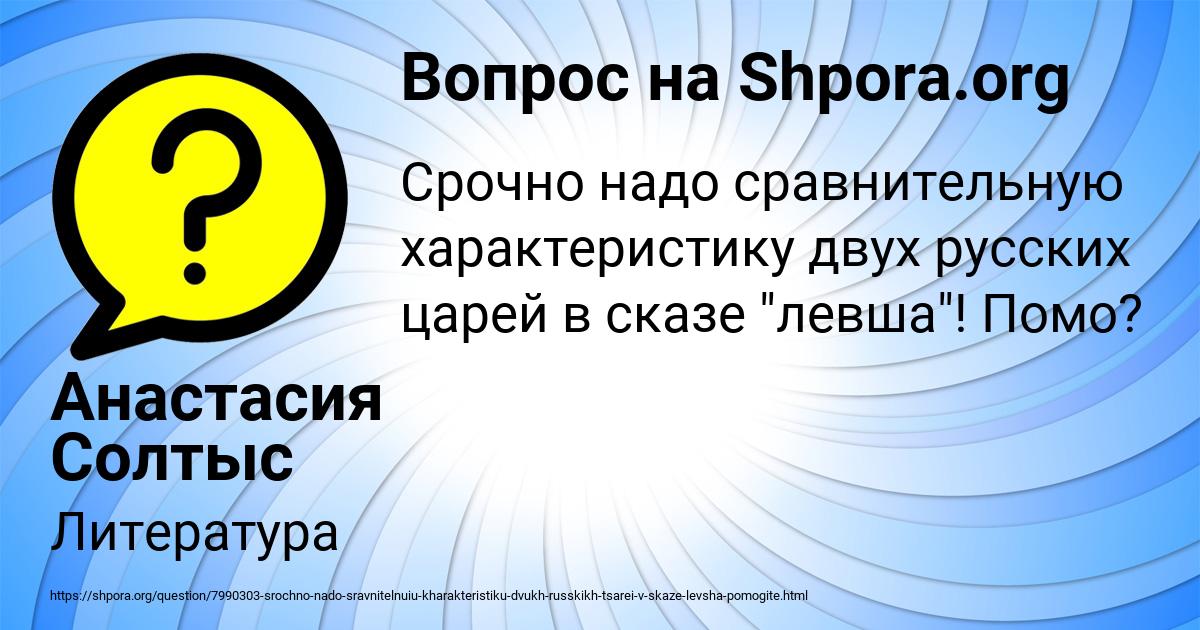 Картинка с текстом вопроса от пользователя Анастасия Солтыс