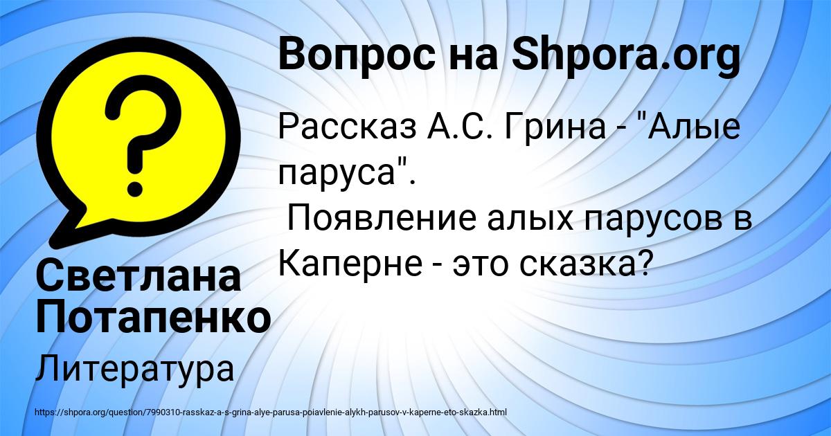 Картинка с текстом вопроса от пользователя Светлана Потапенко