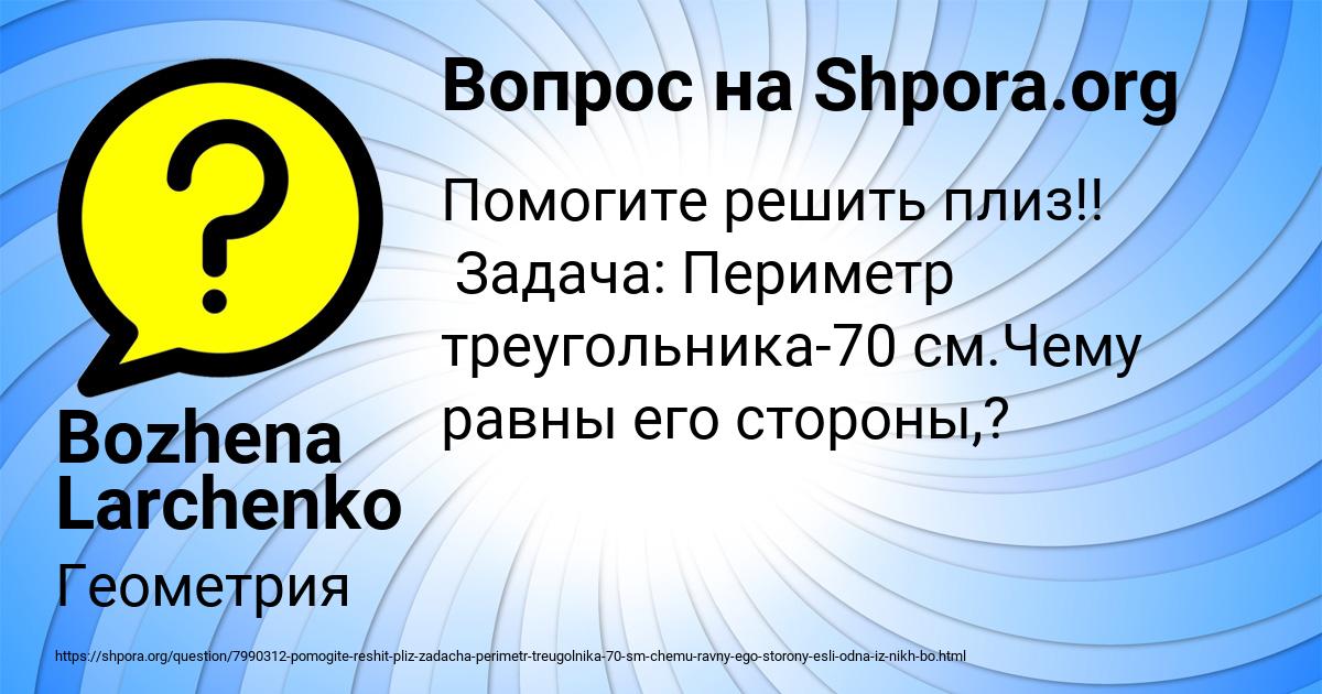 Картинка с текстом вопроса от пользователя Bozhena Larchenko