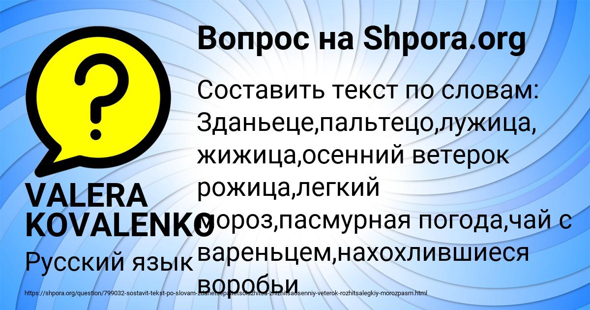 Картинка с текстом вопроса от пользователя VALERA KOVALENKO
