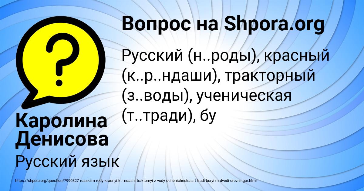 Картинка с текстом вопроса от пользователя Каролина Денисова