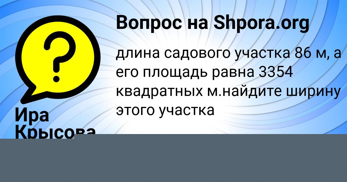 Картинка с текстом вопроса от пользователя Ира Крысова