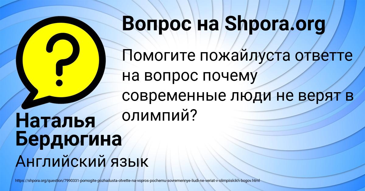 Картинка с текстом вопроса от пользователя Наталья Бердюгина