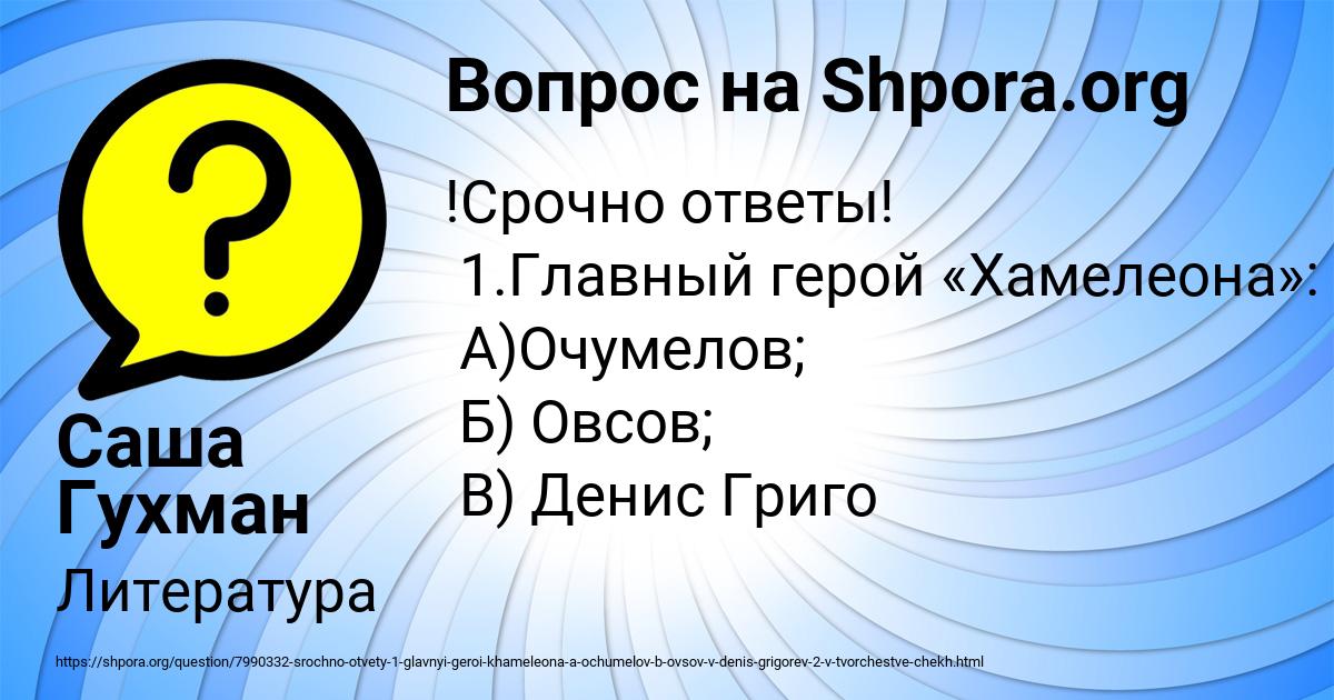 Картинка с текстом вопроса от пользователя Саша Гухман