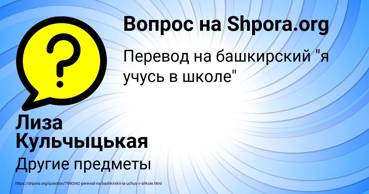 Картинка с текстом вопроса от пользователя Лиза Кульчыцькая