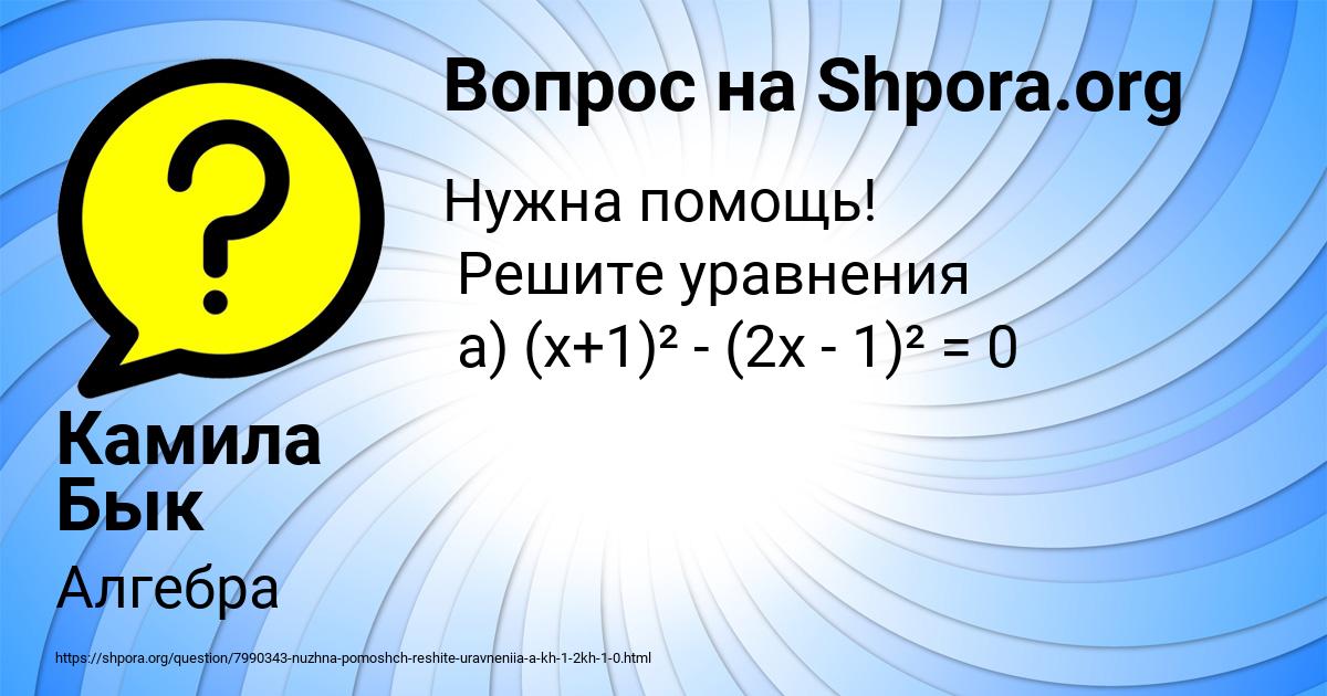 Картинка с текстом вопроса от пользователя Камила Бык