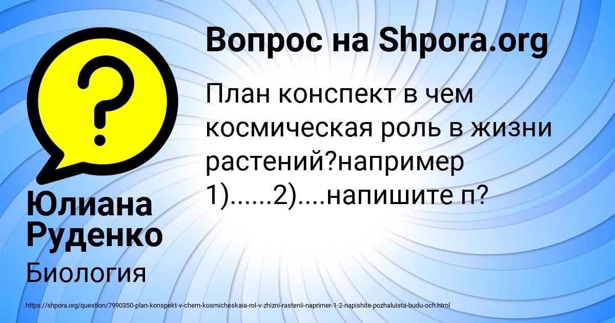 Картинка с текстом вопроса от пользователя Юлиана Руденко