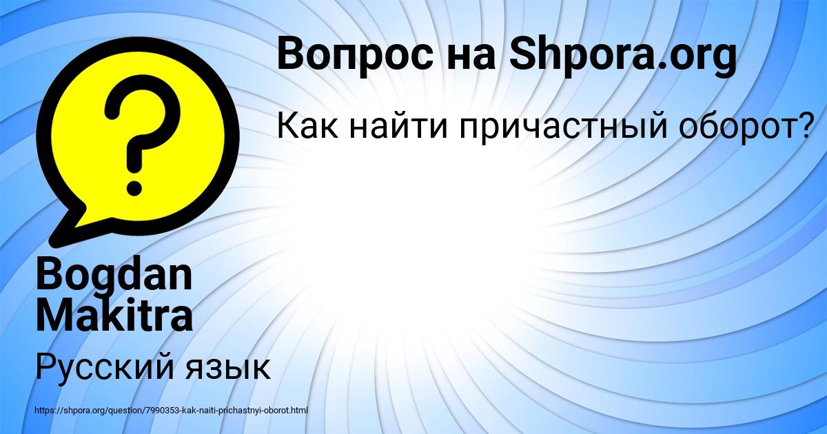 Картинка с текстом вопроса от пользователя Bogdan Makitra