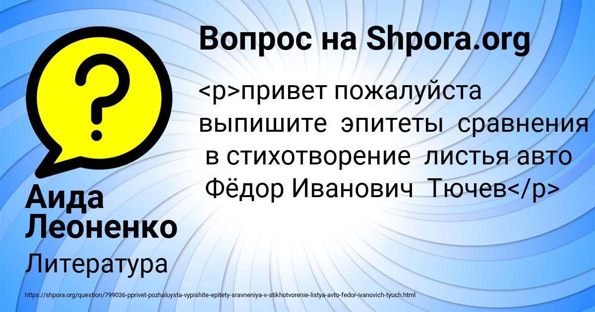 Картинка с текстом вопроса от пользователя Аида Леоненко