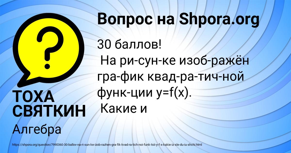 Картинка с текстом вопроса от пользователя ТОХА СВЯТКИН