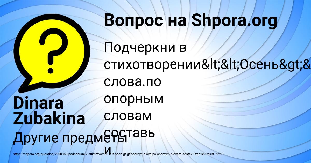 Картинка с текстом вопроса от пользователя Dinara Zubakina