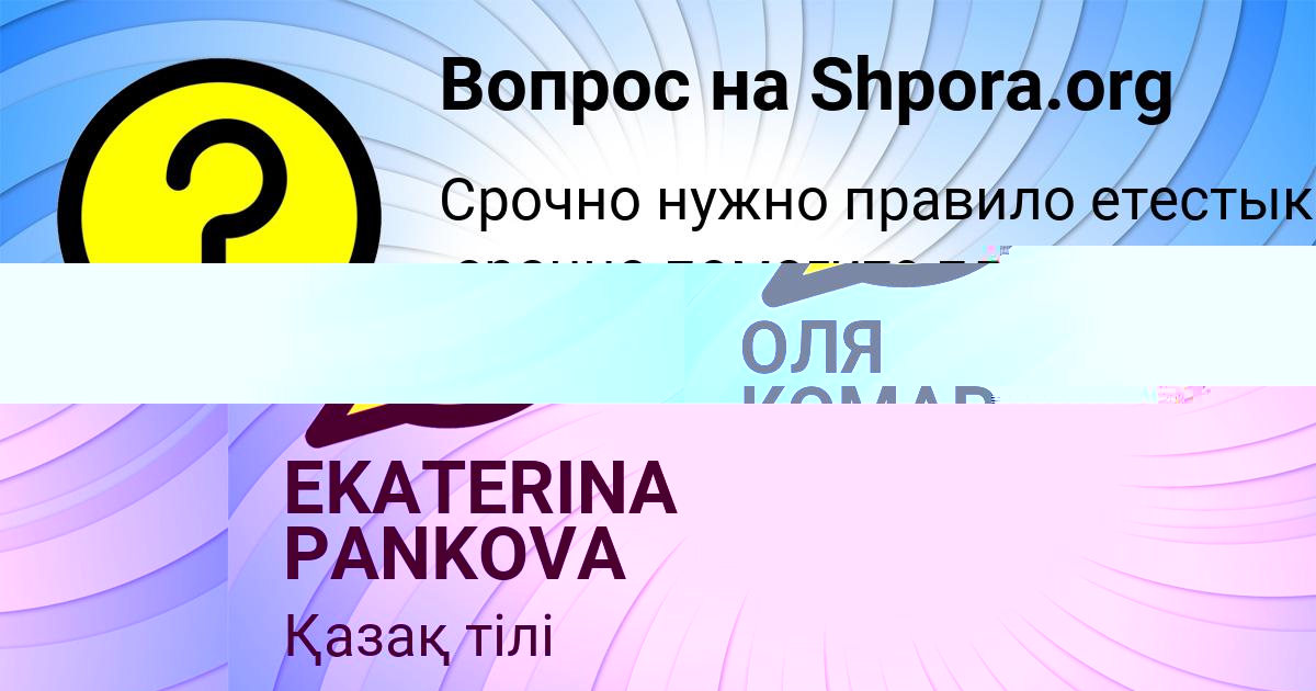 Картинка с текстом вопроса от пользователя EKATERINA PANKOVA