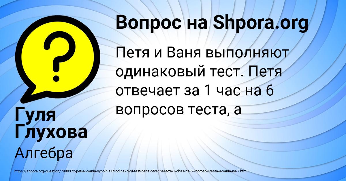 Картинка с текстом вопроса от пользователя Гуля Глухова