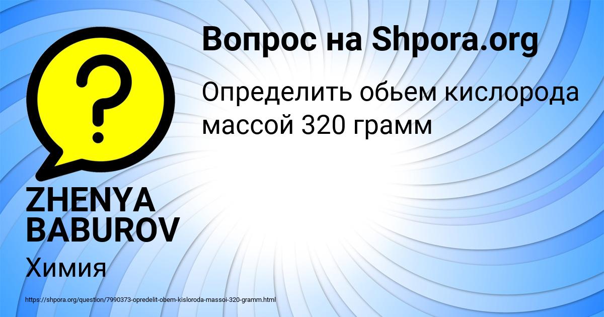 Картинка с текстом вопроса от пользователя ZHENYA BABUROV
